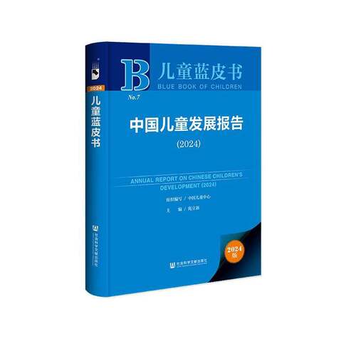RT现货速发 中国儿童发展报告:2024:20249787522836058 苑立新社会科学文献出版社·皮书分社政治书籍