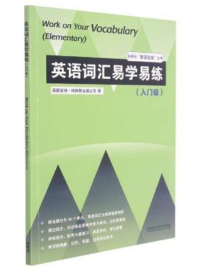 RT正版 英语词汇易学易练:入门级:Elementary9787521327663 英国哈珀·柯林斯出版公司外语教学与研究出版社外语书籍