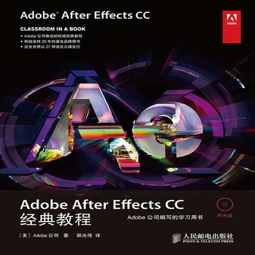 RT现货速发 Adobe After Effects CC经典教程9787115359971 公司人民邮电出版社计算机与网络书籍