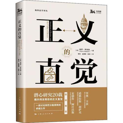 RT现货速发 正义的直觉9787208149359 保罗·罗宾逊上海人民出版社社会科学书籍