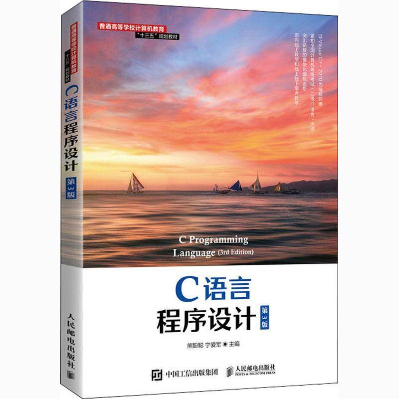 RT正版 C语言程序设计9787115554864 熊聪聪人民邮电出版社计算机与网络书籍