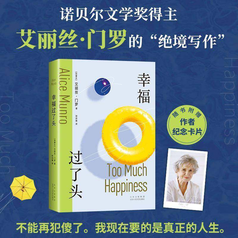 RT正版 幸福过了头9787530223994 艾丽丝·门罗北京十月文艺出版社小说书籍,书籍/杂志/报纸,外国小说,淘宝优惠券,粉丝福利购,淘宝优惠卷