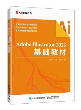 RT正版 ADOBE ILLUSTRATOR 2023基础教材9787115634139 火星时代人民邮电出版社计算机与网络书籍