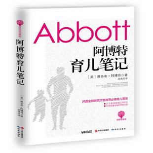 RT现货速发 阿博特育儿笔记:插图典藏版9787801689542 雅各布·阿博特研究出版社育儿与家教书籍
