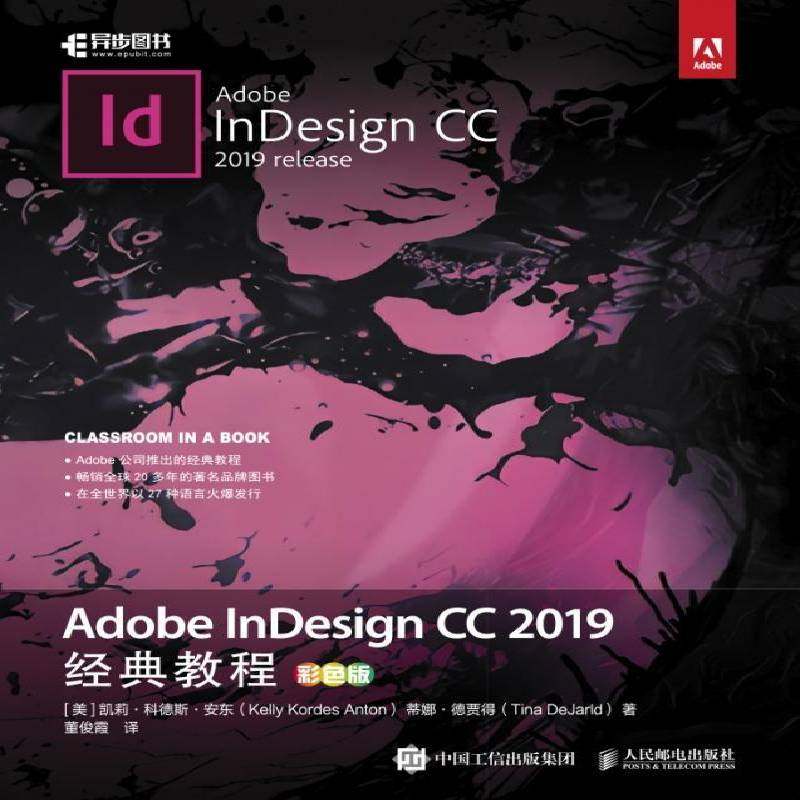 RT正版 Adobe InDesign CC 2019经典教程（彩色版）9787115524249 凯莉·科德斯·安东人民邮电出版社计算机与网络书籍