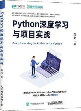 RT正版 Python深度学习与项目实战9787115550835 周北人民邮电出版社计算机与网络书籍