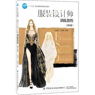 RT正常发货 服装设计师训练教程9787518082407 赵旭堃中国纺织出版社艺术书籍