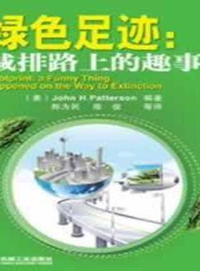 RT正版 绿色足迹:减排路上的趣事:a funny thing happened on the way to extinction9787111415336 机械工业出版社工业技术书籍