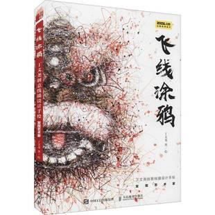 丁文尧绘人民邮电出版 RT正版 发现艺术家9787115561787 丁文尧创意线描设计手绘 社艺术书籍 飞线涂鸦