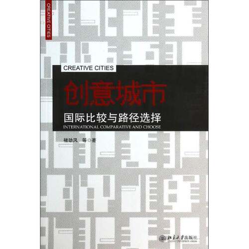 RT现货速发 创意城市:国际比较与路径选择:international comparative and choose9787301234365 褚劲风等北京大学出版社建筑书籍