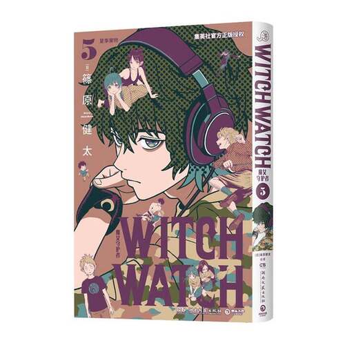 RT现货速发 魔女守护者:5:5:夏季魔物9787572623646 篠原健太湖南文艺出版社动漫与绘本书籍