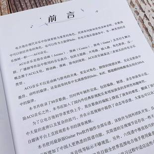 邵会璇化学工业出版 电吉他独奏曲集9787122484451 社图书书籍 超燃 RT正版