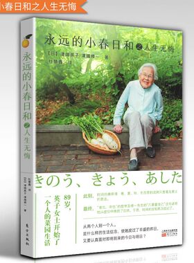 永远的小春日和之人生无悔 小春日和三部曲明天也是小春日和 每天都是小春日和积存时间的生活 之终结篇