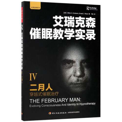 RT现货速发 二月人:穿越式催眠治疗:evolving consciousness and identity in hypno9787518414352 中国轻工业出版社社会科学书籍