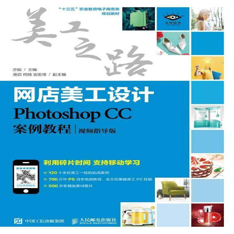RT正版 网店美工设计:Photoshop CC案例教程:指导版9787115474391 亦辰人民邮电出版社计算机与网络书籍