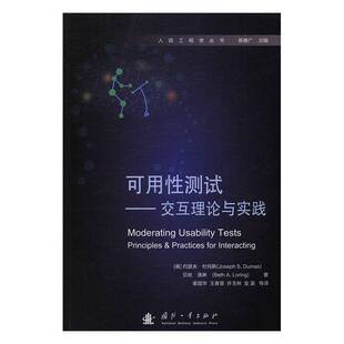 RT正版 可用性测试:交互理论与实践:principles & practices for inter9787118110142 约瑟夫·杜玛斯国防工业出版社工业技术书籍