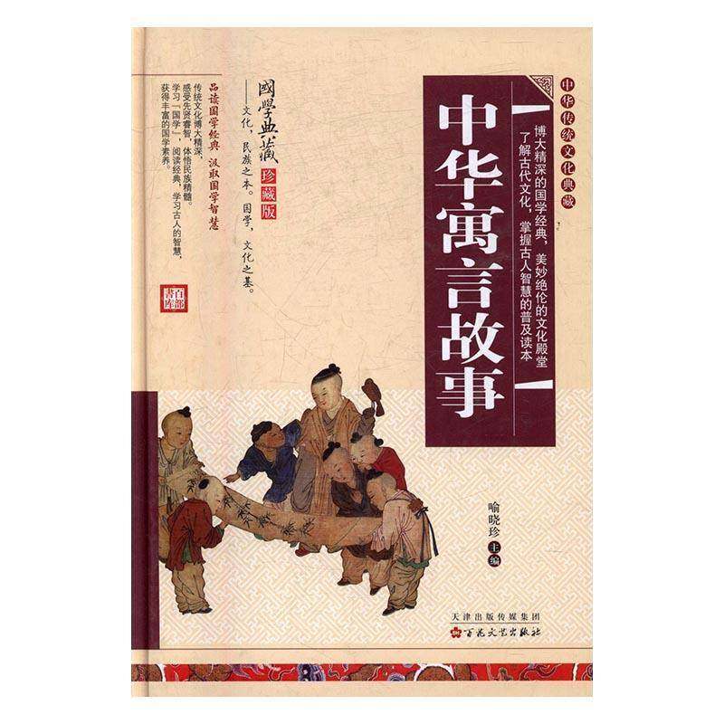 RT正版 中华寓言故事9787530670705 喻晓珍百花文艺出版社文学书籍,书籍/杂志/报纸,中国古诗词,淘宝优惠券,粉丝福利购,淘宝优惠卷