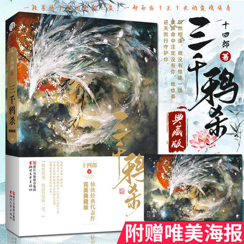 香蜜沉沉烬如霜小说正版原著价格 香蜜沉沉烬如霜小说正版原著图片 星期三