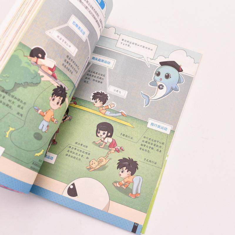 RT正版 儿童青少年体质健康绘本（全4册）9787115624574 青少年体育司人民邮电出版社社会科学书籍