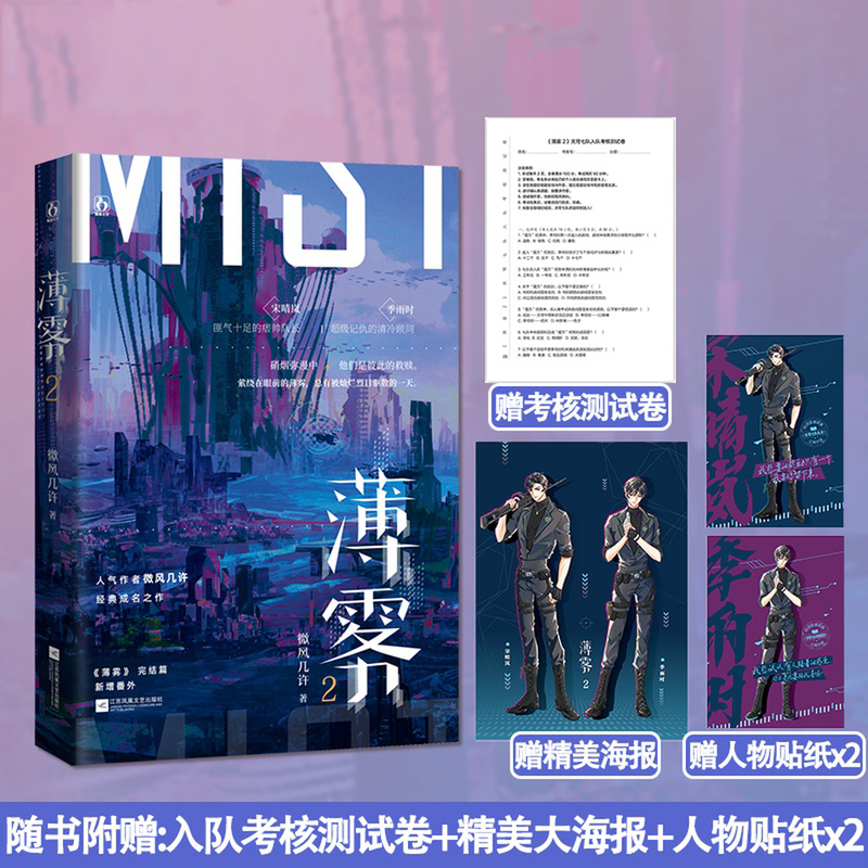 薄雾2微风几许实体书未删减版