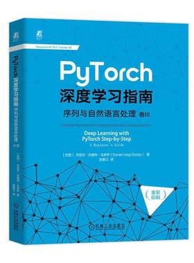 RT正版 PyTorch深度学习指南:卷Ⅲ:序列与自然语言处理9787111744597 丹尼尔·沃格特·戈多伊机械工业出版社工业技术书籍