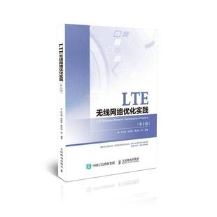 社工业技术书籍 张守国人民邮电出版 RT正版 LTE无线网络优化实践9787115477330