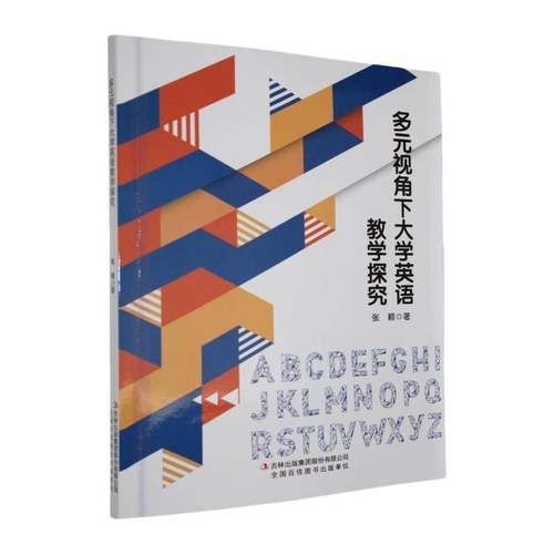 RT正版 多元视角下大学英语教学探究9787573161178 张颖吉林出版集团股份中小学教辅书籍