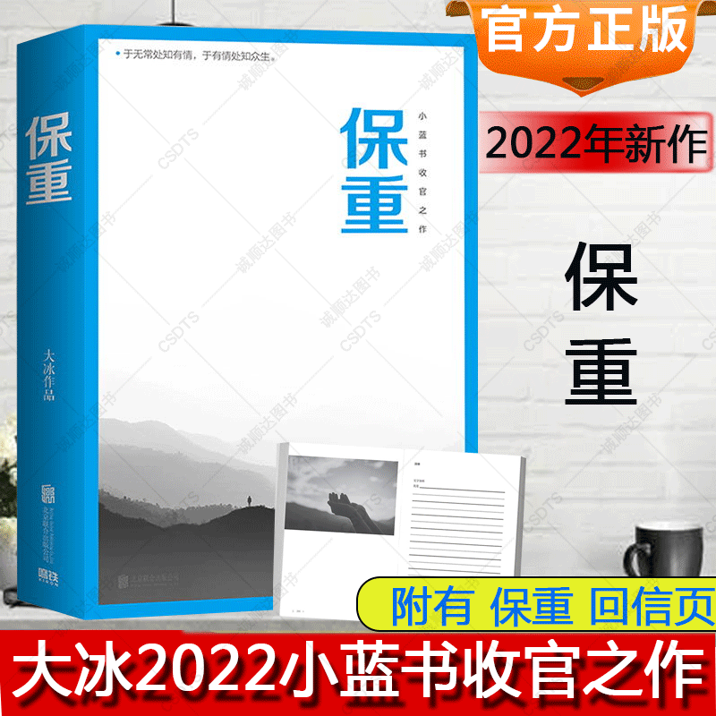 保重大冰的书2022年新作磨铁