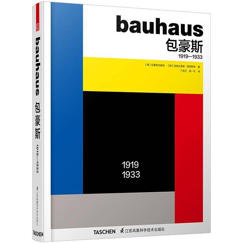 RT正版 豪斯:1919-1933:1919-19339787553776354 德豪斯档案馆江苏凤凰科学技术出版社建筑书籍