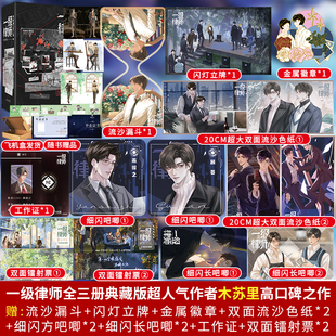 正版印章版《一级律师》典藏版全三册 木苏里著  全文修订星际一级律师顾晏×燕绥之 纯爱都市星际幻想双男主青春文学实体书