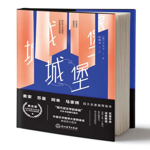 RT现货速发 城堡9787553676784 卡夫卡浙江教育出版社小说书籍