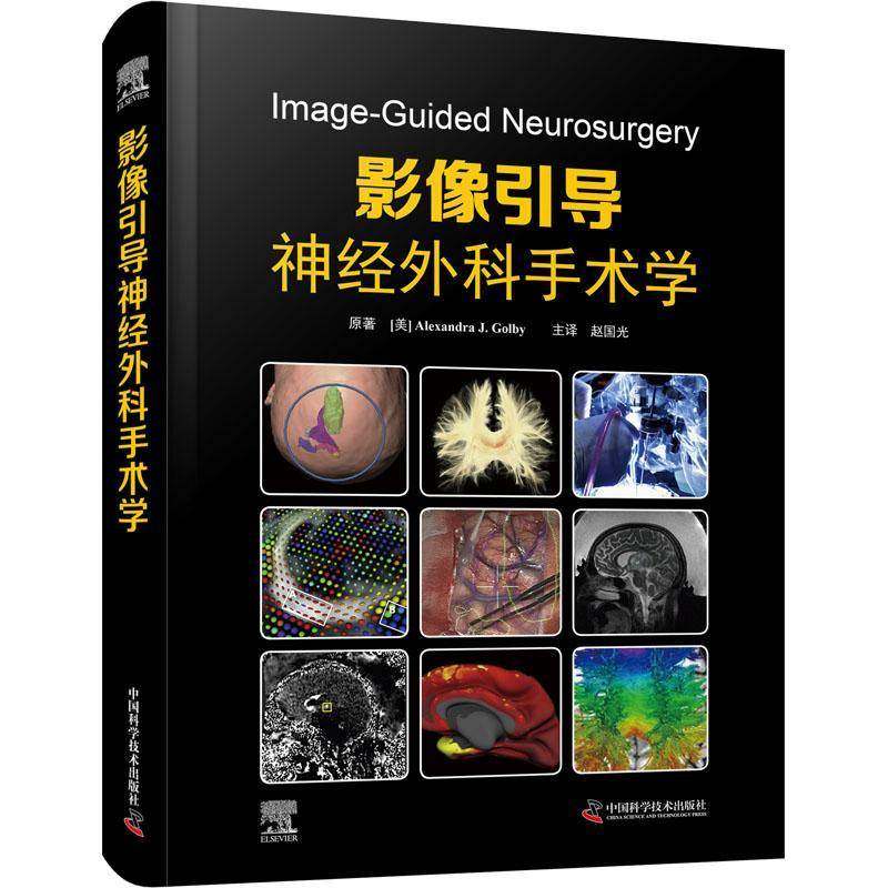 RT正版 影像引导神经外科手术学9787523600221 原中国科学技术出版社医药卫生书籍,书籍/杂志/报纸,外科学,淘宝优惠券,粉丝福利购,淘宝优惠卷