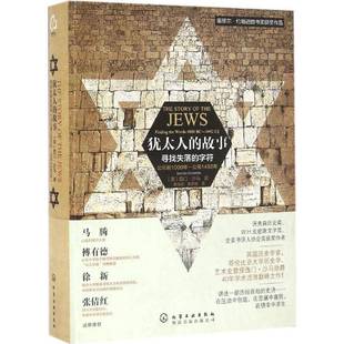 word9787122262691 社历史书籍 字符 1492年 finding 前1000年——公元 寻找失落 公元 西门·沙马化学工业出版 RT正版 the 故事