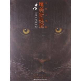 RT正版 林涛福建社艺术书籍 林涛工笔花鸟画赏析9787539328775