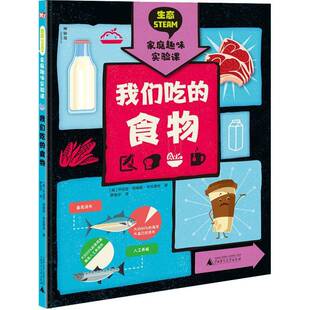 乔治亚·阿姆森_布拉德肖广西师范大学出版 食物9787559835437 社菜谱美食书籍 我们吃 RT正版