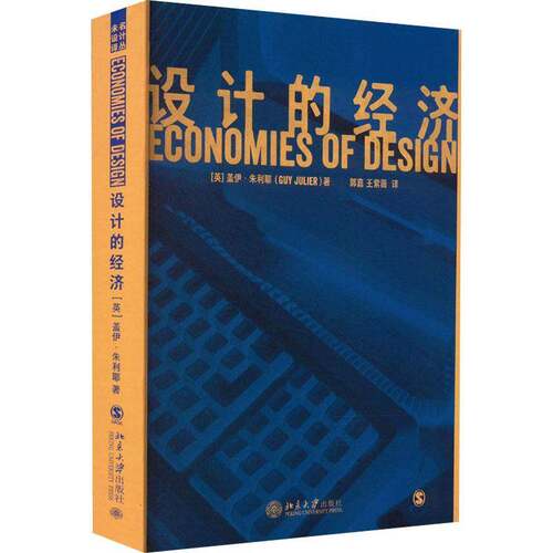 RT现货速发 设计的经济9787301335956 盖伊·朱利耶北京大学出版社艺术书籍
