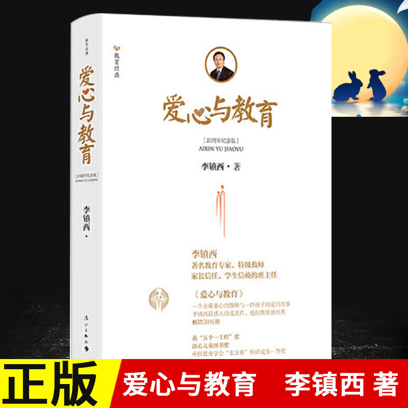 爱心与教育 李镇西素质教育中公爱的教育知识与能力中学教育心理学孩子学前教育书籍性教育人民教育出版社公文式教育书 书籍属于什么档次？