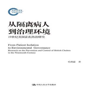 RT正常发货 从隔离病人到治理环境:1纪英国霍乱防治研究:research on the p9787300265124 毛利霞中国人民大学出版社医药卫生书籍