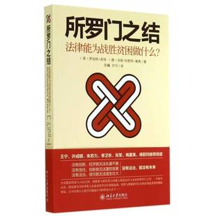 RT正版 所罗门之结:法律能为战胜贫穷做什么？:how law can end the poverty 9787301244562 罗伯特·库特北京大学出版社法律书籍