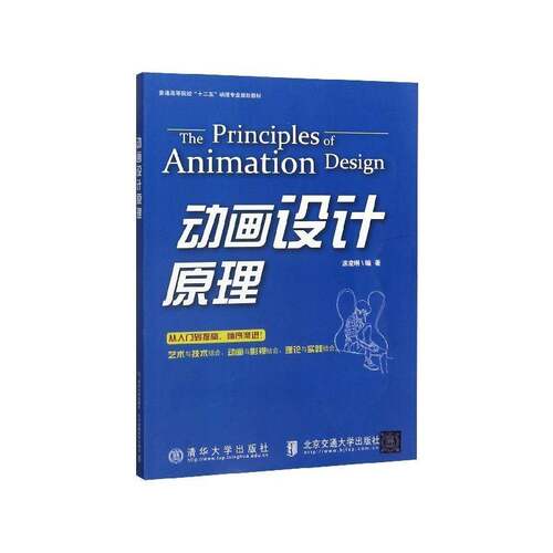 RT现货速发 动画设计原理9787512114920 涂凌琳清华大学出版社艺术书籍