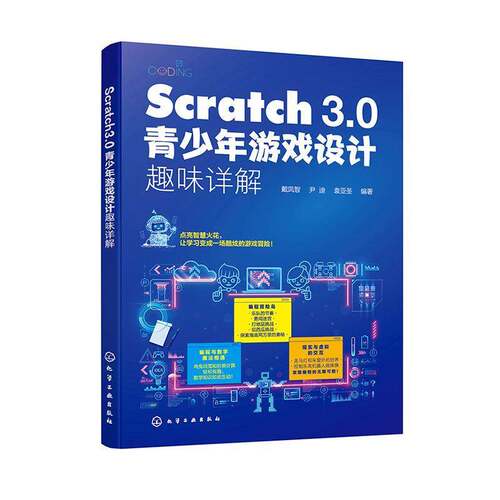 RT现货速发 Scratch 3.0青少年游戏设计趣味详解9787122455130 戴凤智化学工业出版社计算机与网络书籍