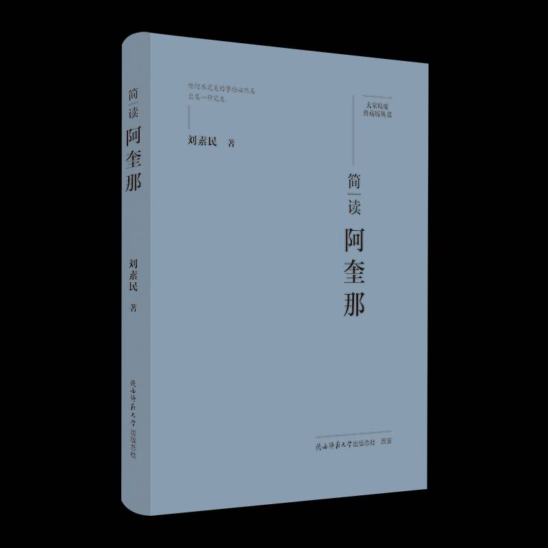 RT正版 简读阿奎那9787569541793 刘素民陕西师范大学出社哲学宗教书籍