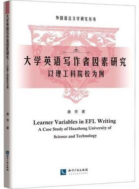 RT正常发货 大学英语写作者因素研究:以理工科院校为例:a case study of Huazhong uni9787513067591 唐芳知识产权出版社外语书籍