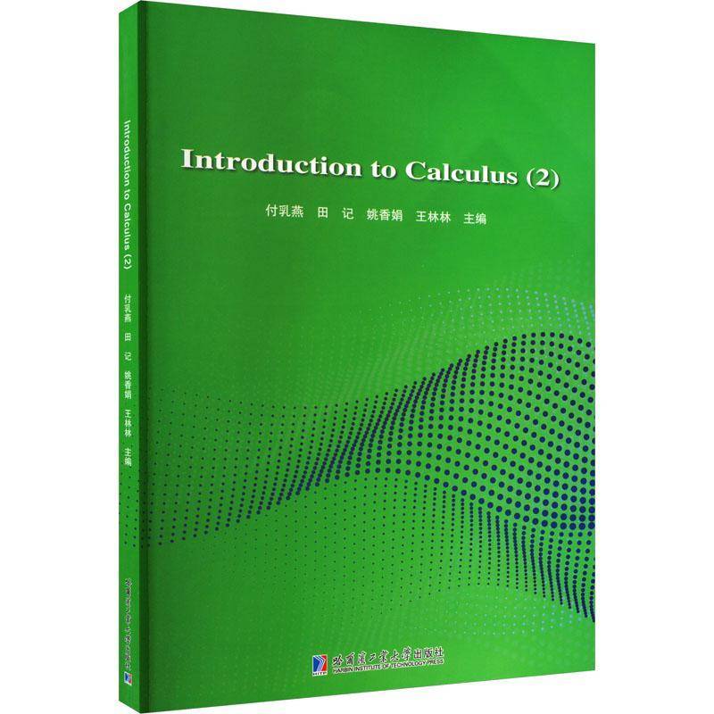 RT正版 Introduction to calculus:29787576705515 付乳燕哈尔滨工业大学出版社自然科学书籍