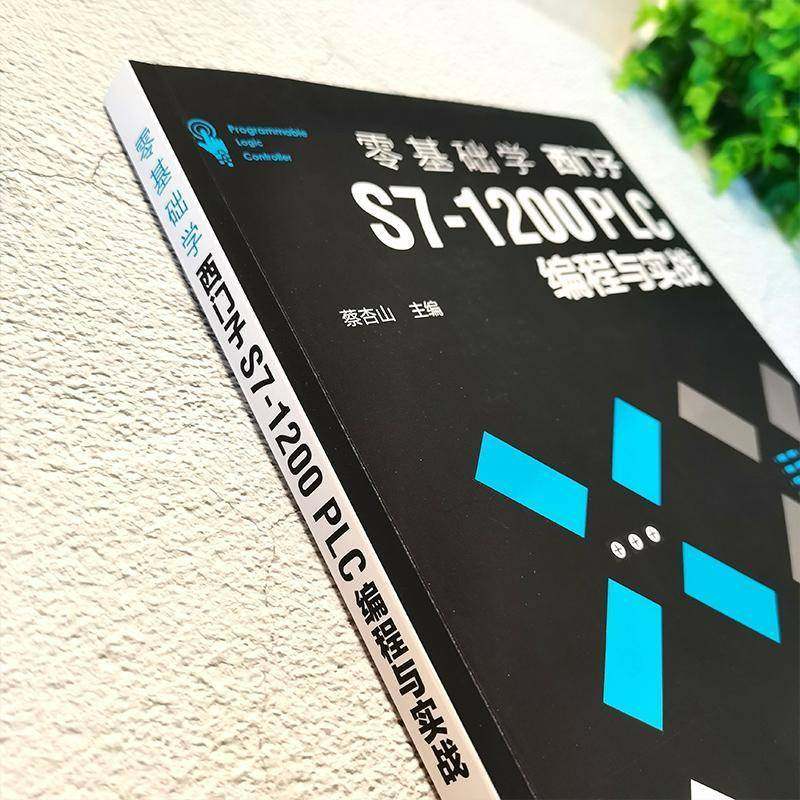 RT正版 零基础学西门子S7-1200 PLC编程与实战9787122457967 蔡杏山化学工业出版社工业技术书籍,书籍/杂志/报纸,电子电路,淘宝优惠券,粉丝福利购,淘宝优惠卷