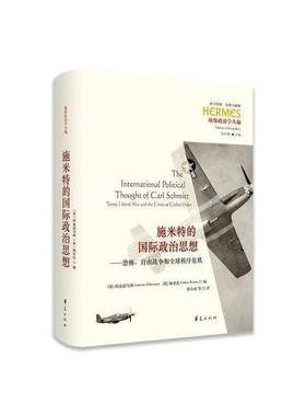 RT正版 施米特的政治思想:恐怖、自由战争和全球秩序危机:terror， liberal war9787522200897 欧迪瑟乌斯华夏出版社哲学宗教书籍