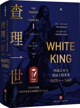 RT正版 一世:内战之火与权变革:1625-1649:the tragedy of Charles Ⅰ:1625-1649787545562354 琳达·德·莱尔天地出版社传记书籍