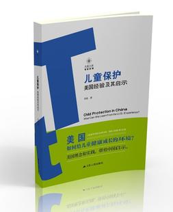 RT正版 杨敏江苏人民出版 社政治书籍 儿童保护：美国经验及其启示9787214185808