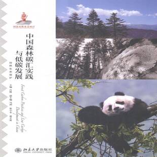 RT正常发货 中国森林碳汇实践与低碳发展9787301251256 吕植北京大学出版社农业、林业书籍