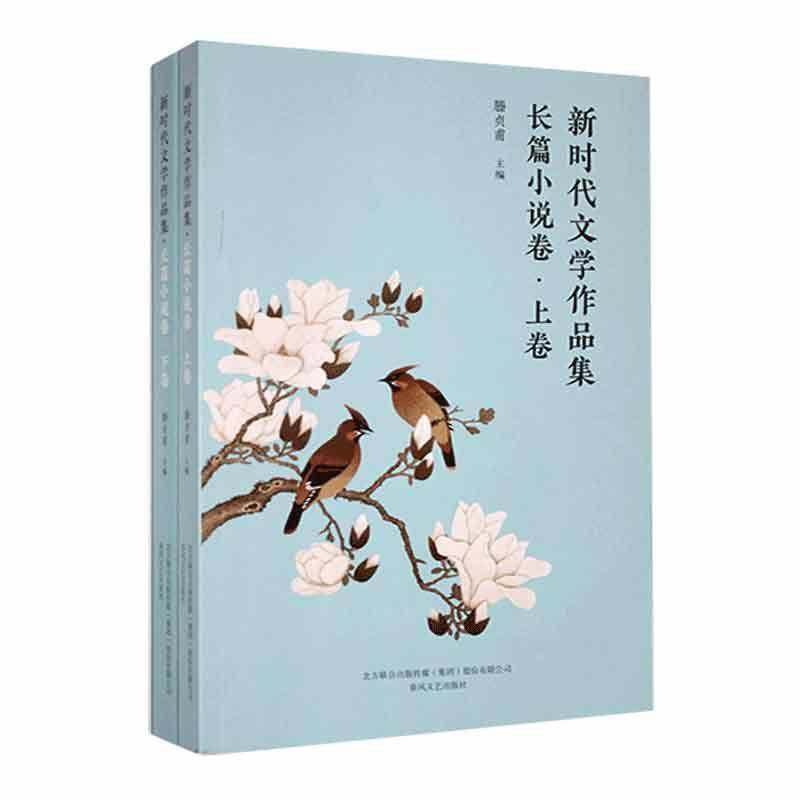 RT正版 文学作品集：长篇小说卷9787531363439 滕贞甫春风文艺出版社文学书籍,书籍/杂志/报纸,文学作品集,淘宝优惠券,粉丝福利购,淘宝优惠卷